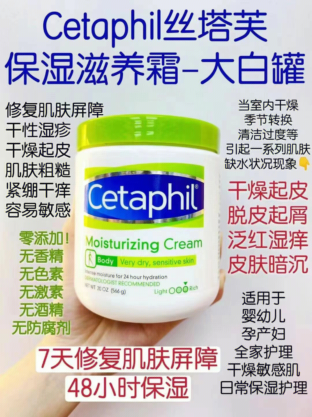 丝塔芙cetaphil保湿滋养霜大白罐