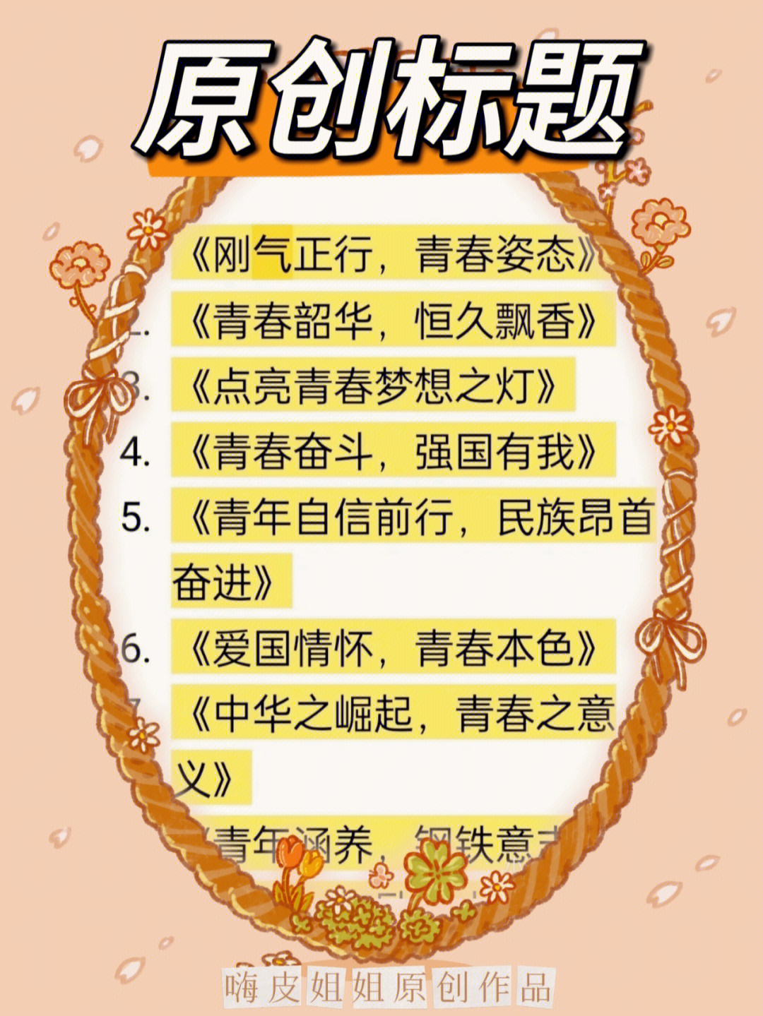 《中华之崛起,青春之意义《青年涵养,钢铁意志《青春,在