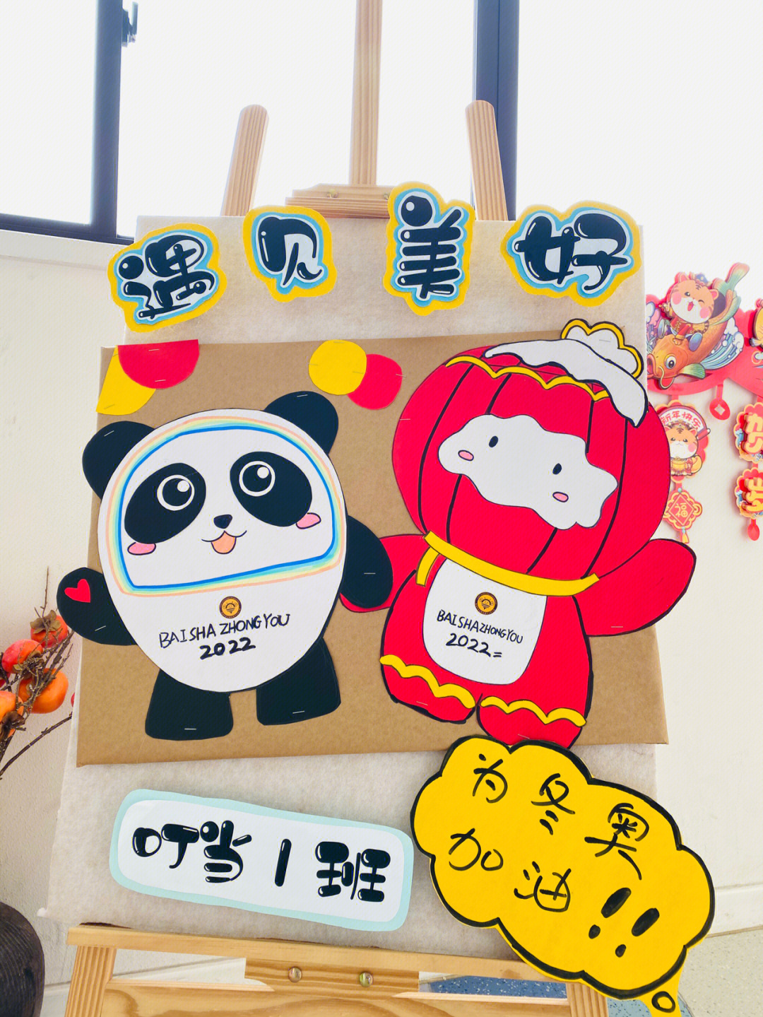 幼儿园迎冬奥展板图片