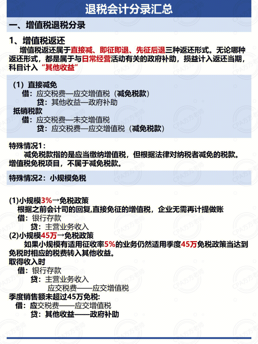 退税款怎么做账务处理(收到退税如何会计处理《财政部,税务总局关于