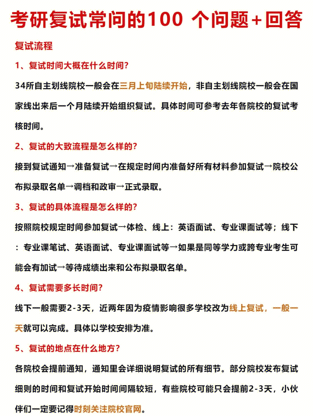 考研复试常见的100个问题和回答都在这了75