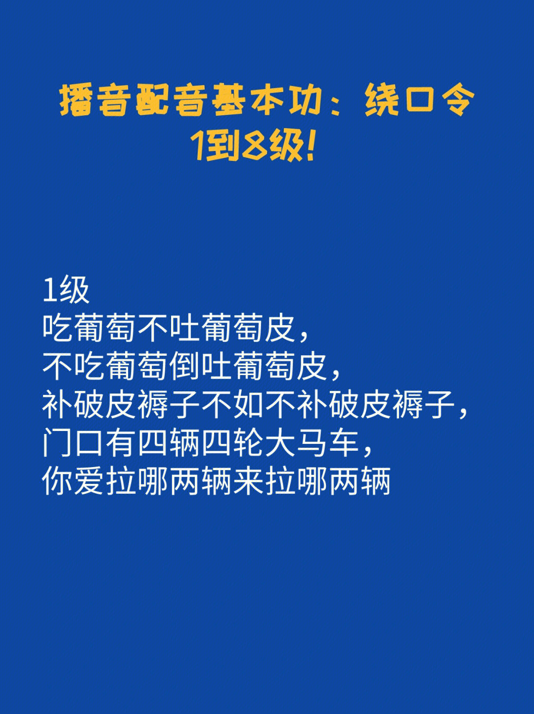 绕口令 吃葡萄图片