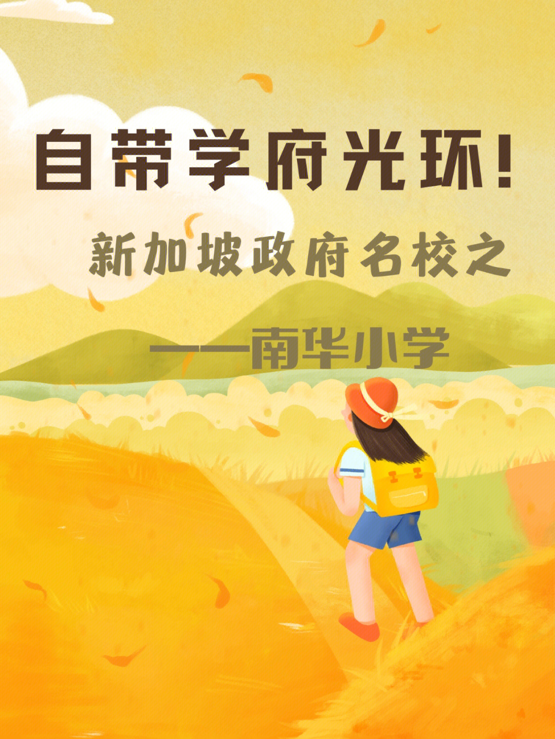 乐清南华小学图片