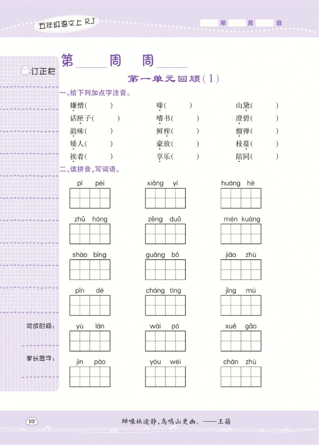 语文小天才四声歌图片