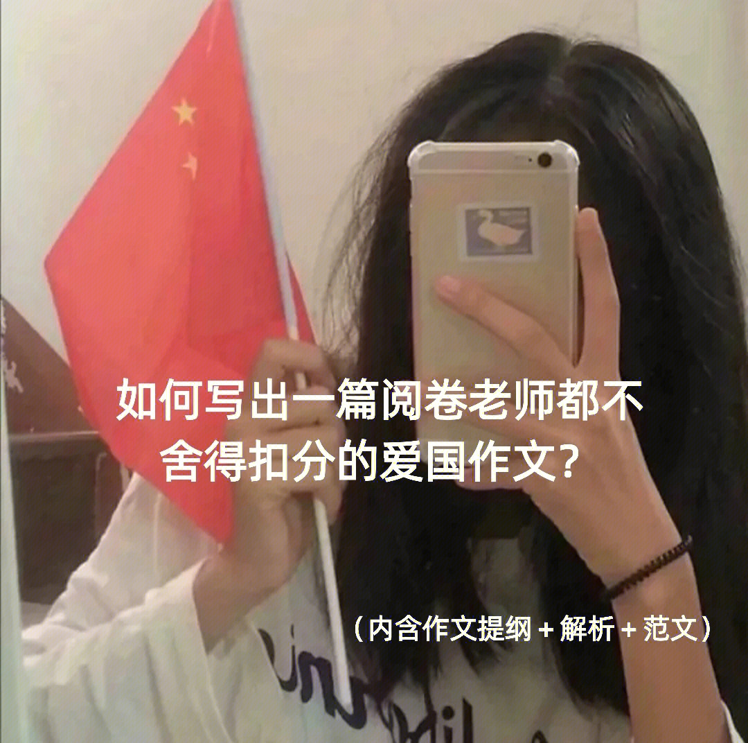 红色是血脉里永不褪色的赤诚,我将至死不渝地爱着我生长的国家.