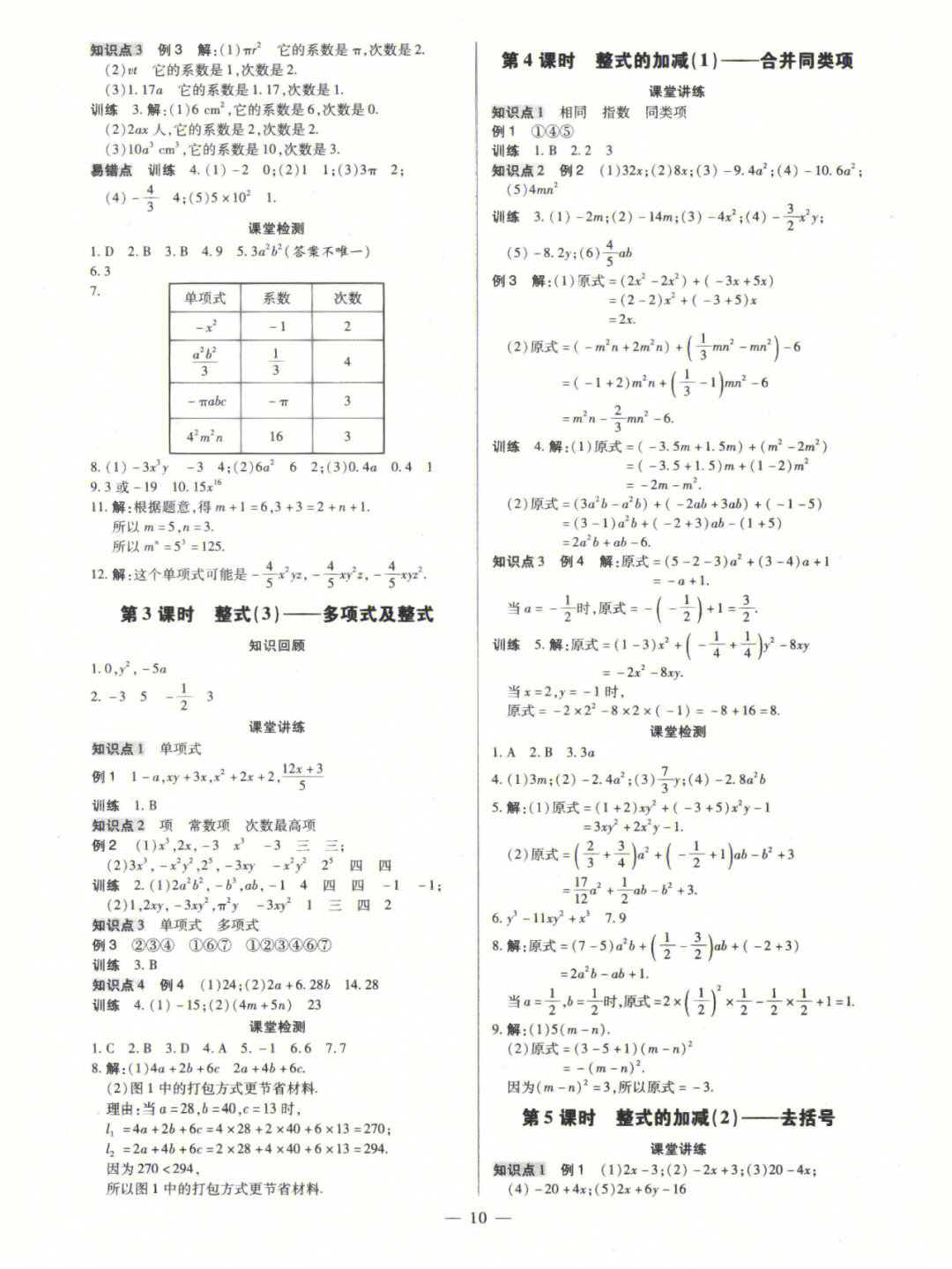 初一上学期数学领跑作业本参考答案分享2