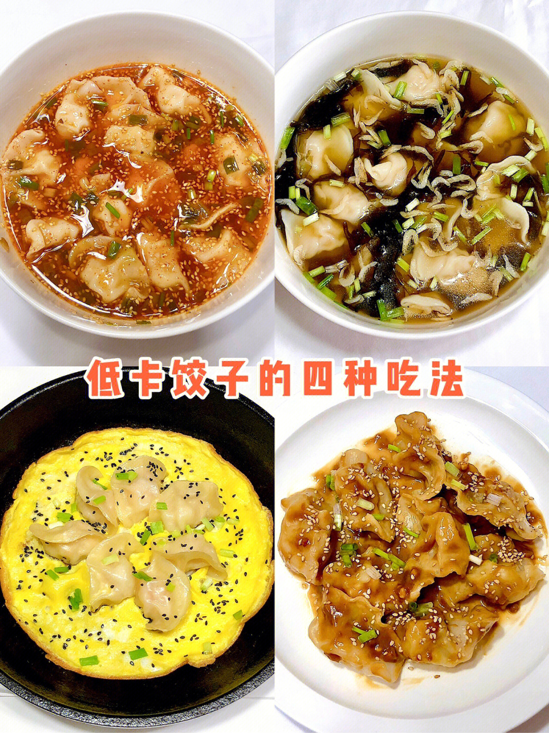 饺子怎么吃图片