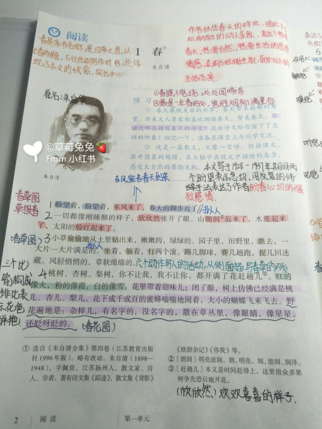 初一上册语文第一课春预习笔记