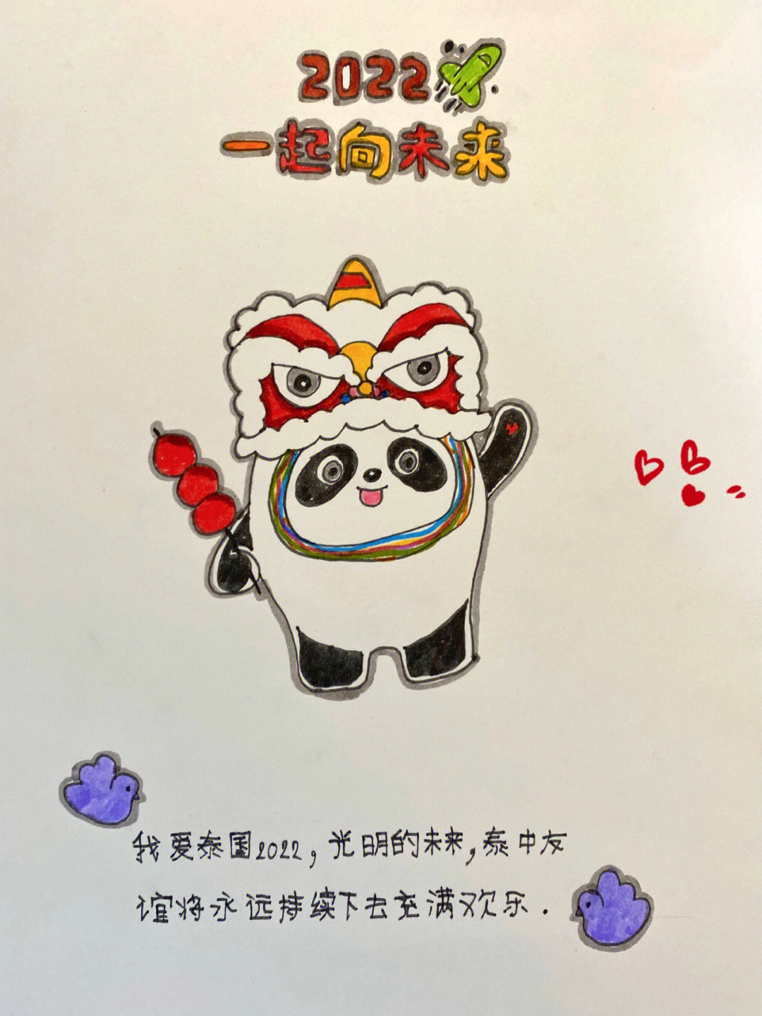 画冰墩墩日记200字图片