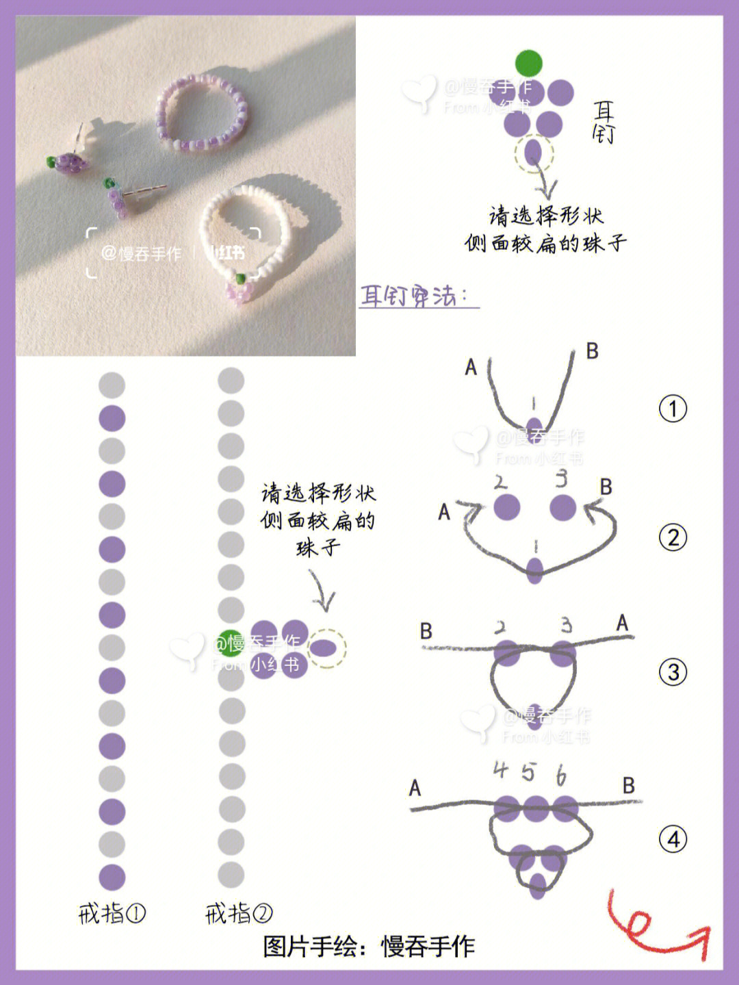 串珠教程12葡萄味紫色串珠原创手绘