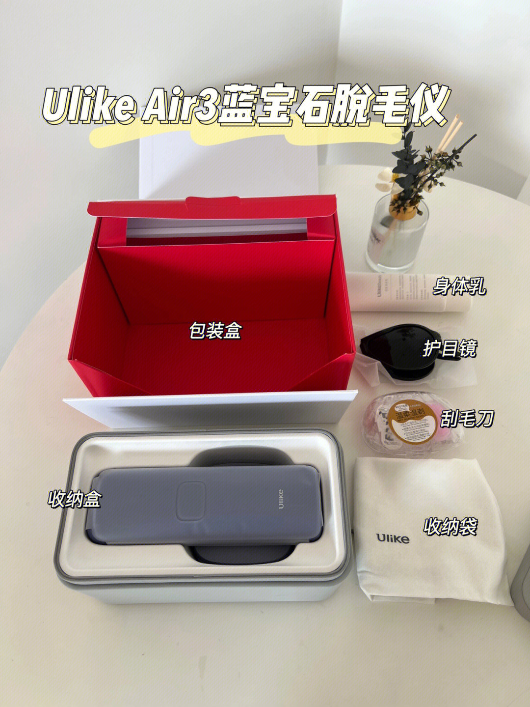 ulike蓝宝石冰点脱毛仪air3