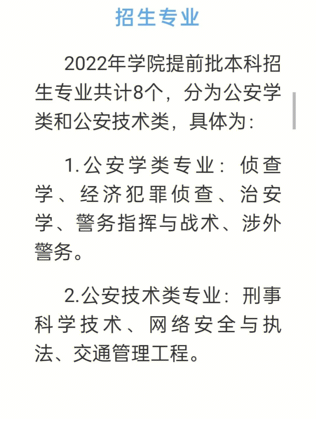 福建警官職業學院分數線_福建警官職業學院分數線_福建警官職業學院分數線