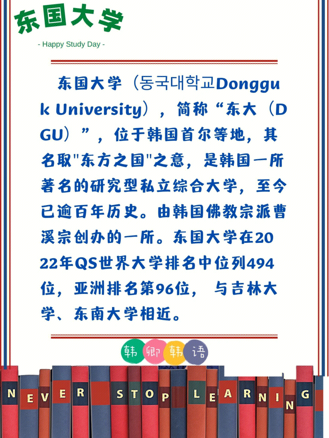 韩国东国大学地图图片