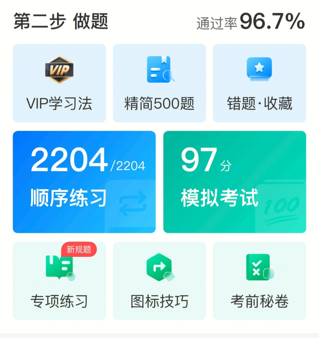 驾考宝典95分以上截图图片