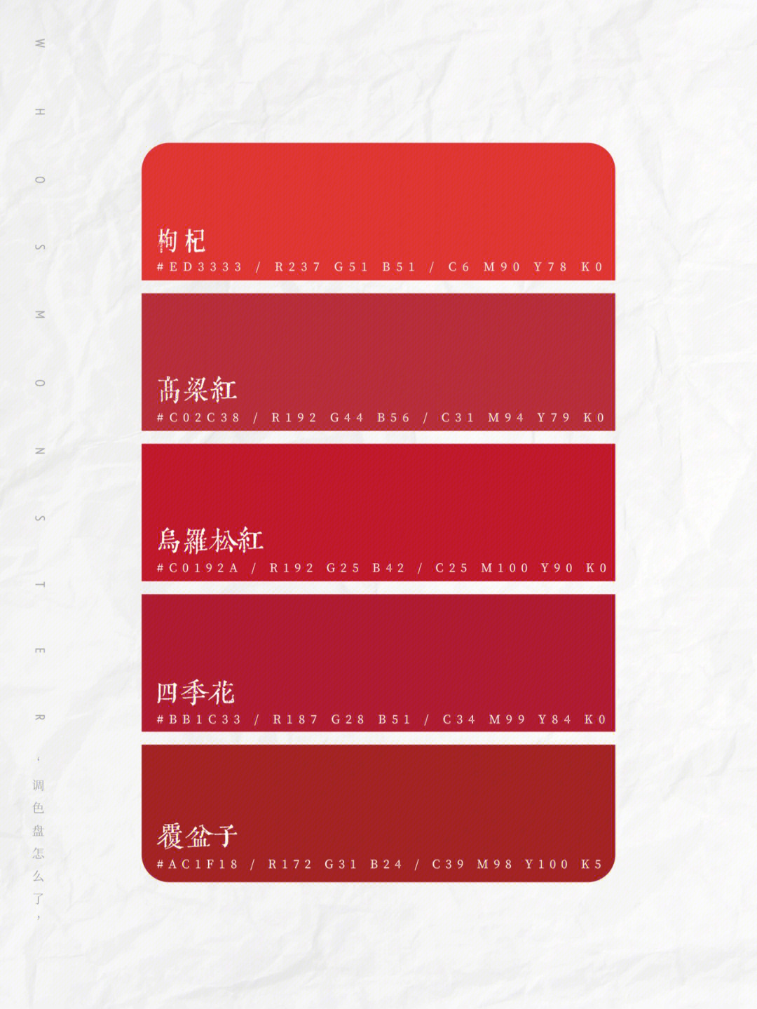 红色分类色卡图图片