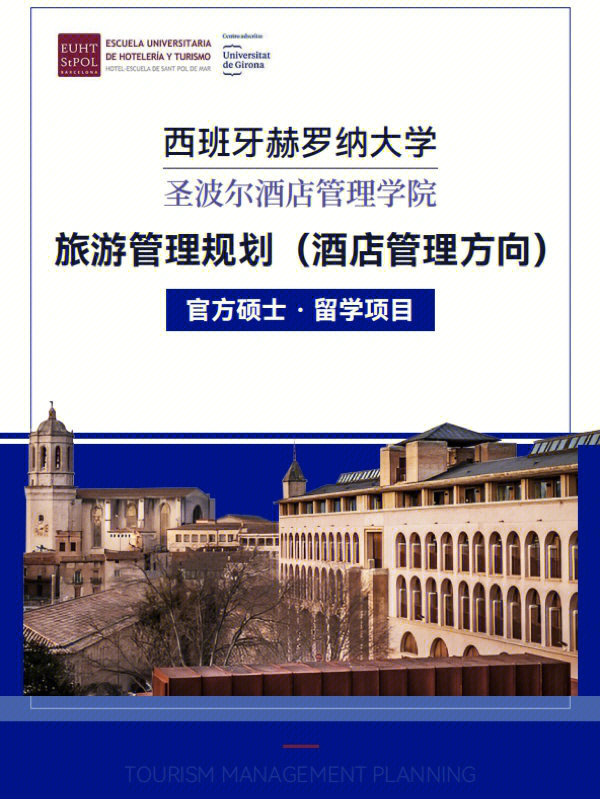 赫罗纳大学图片