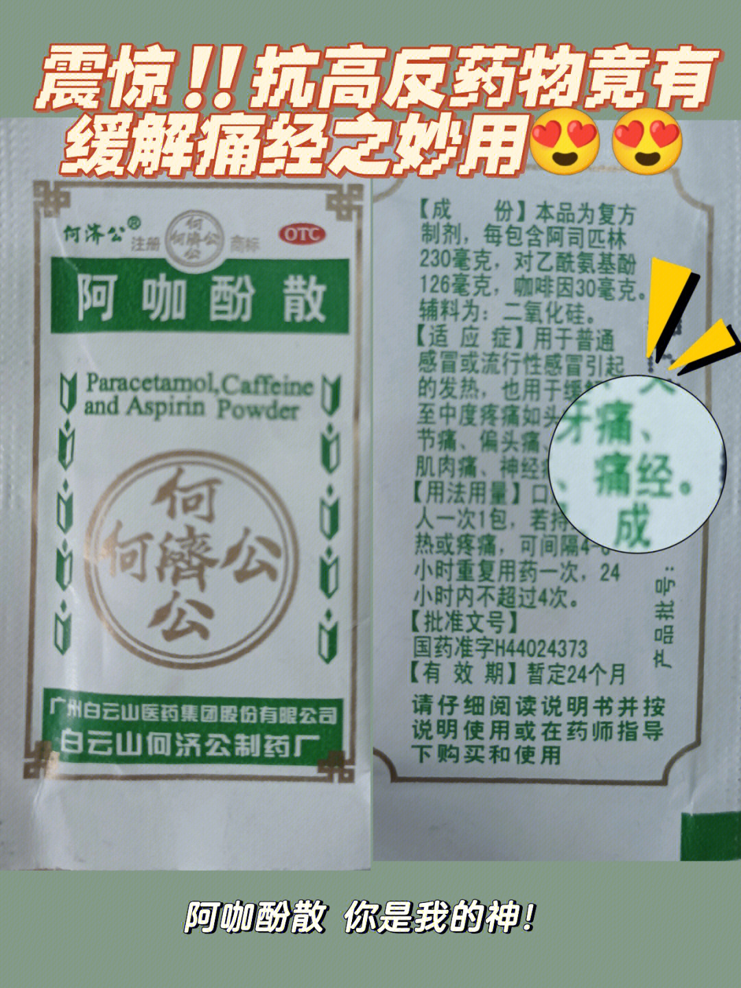 阿咖酚散和酚咖片图片