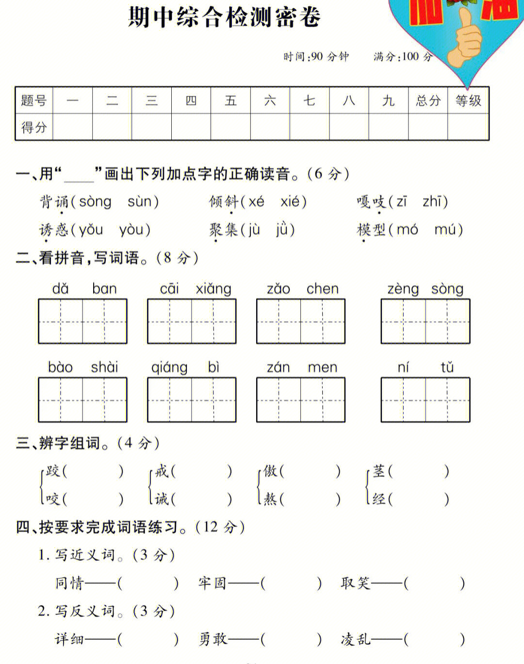 三年级上册语文期中测试卷