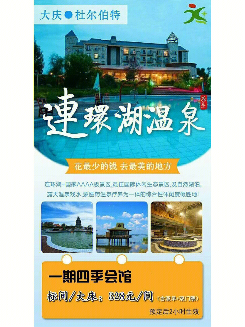 大庆唐宫温泉图片