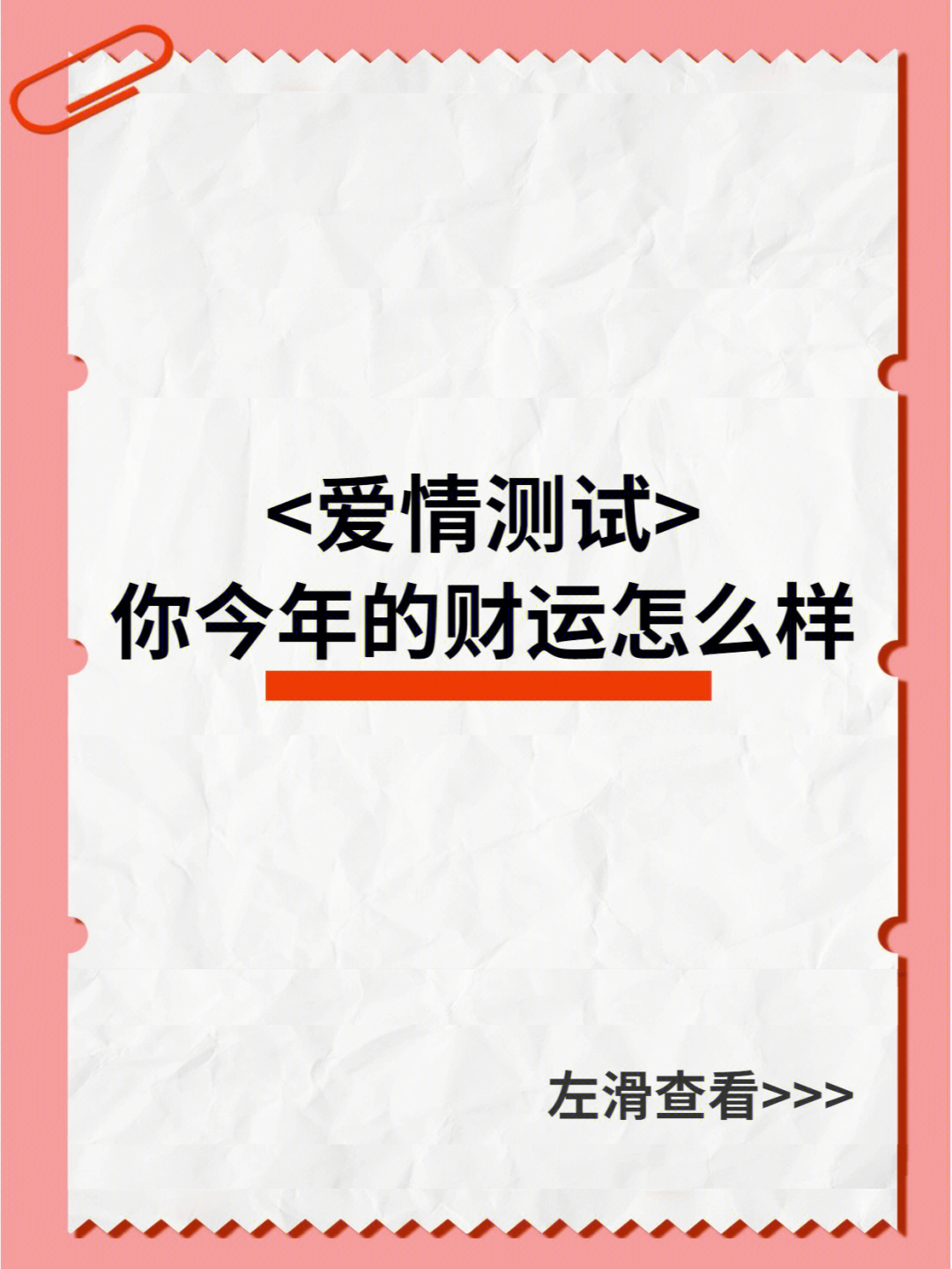 财运测试你今年的财运怎么样