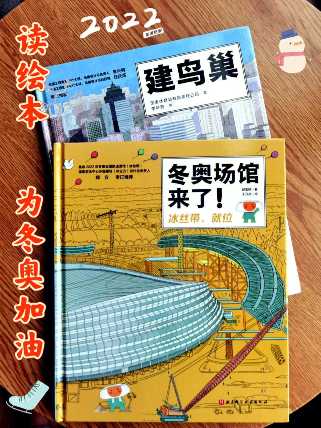 冬奥会绘本作品小学生图片