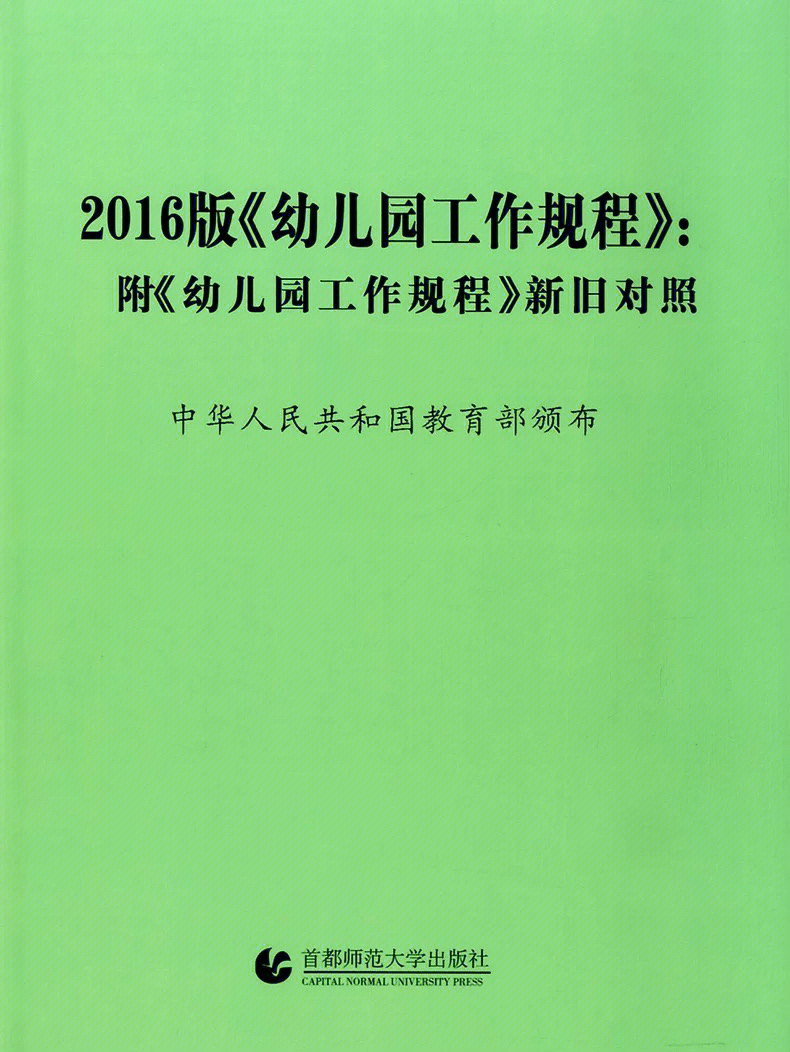 幼儿园制度汇编封面图片