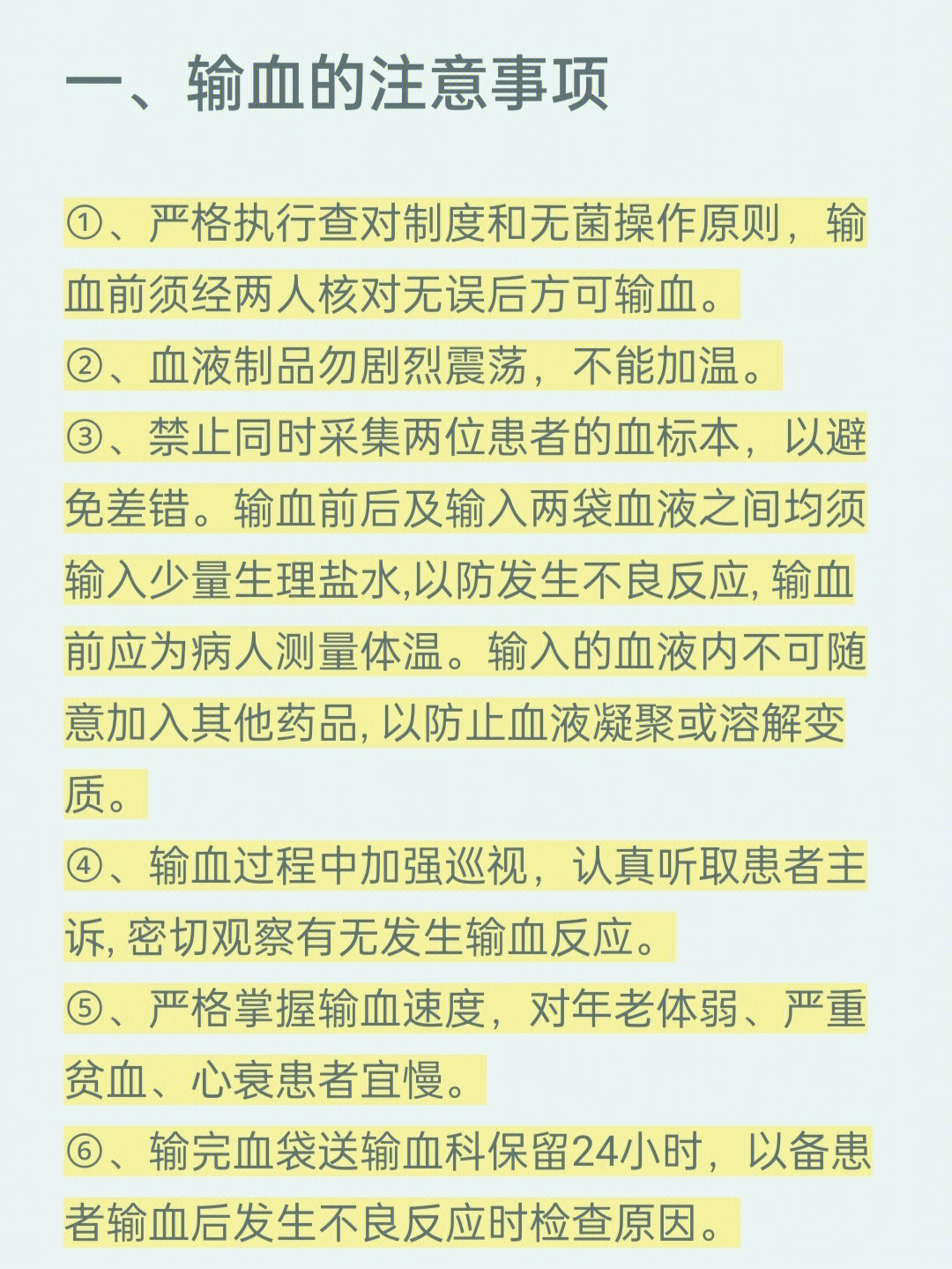 输血注意事项发生溶血的症状及处理措施