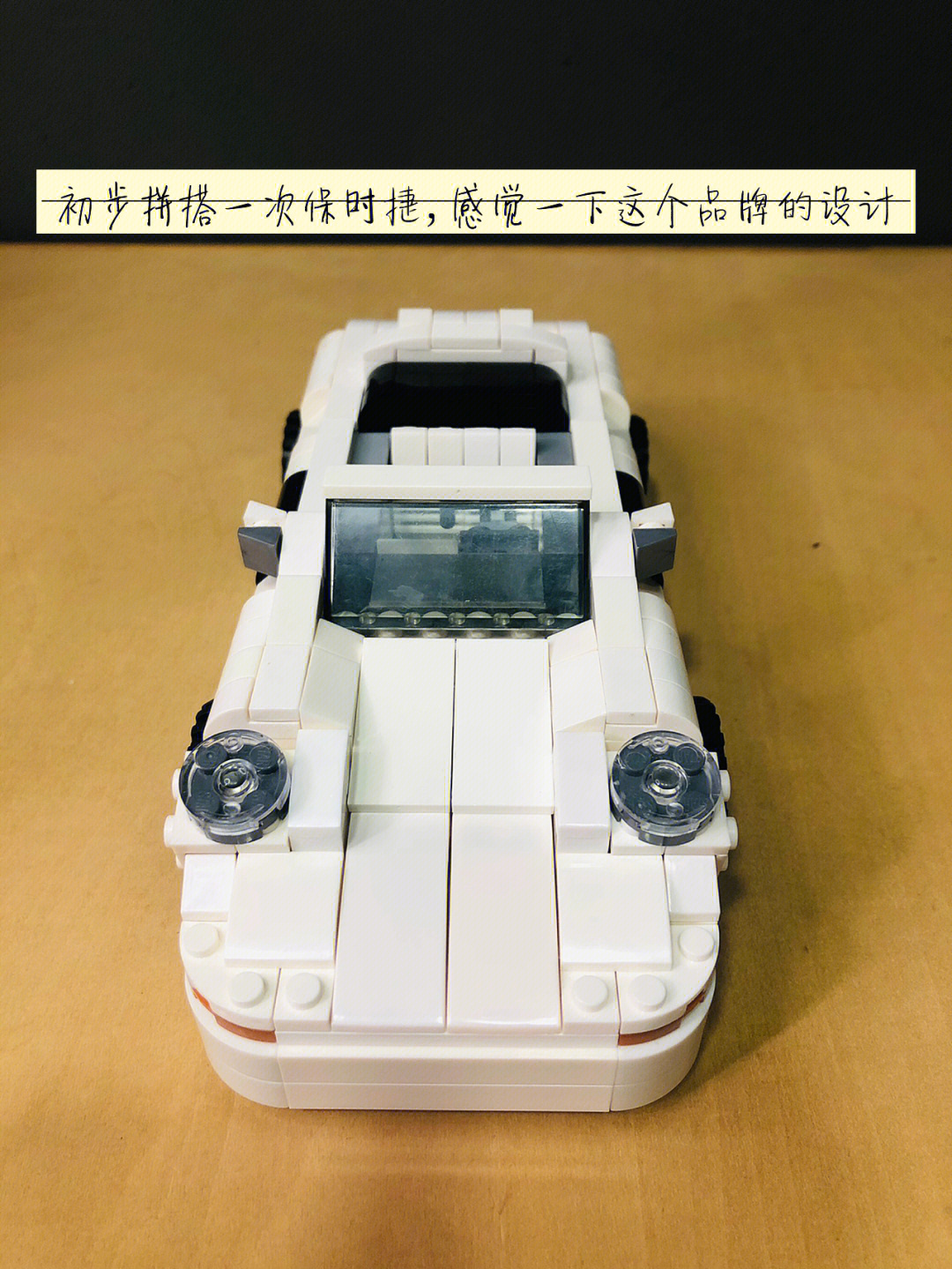 乐高小型跑车白色图片