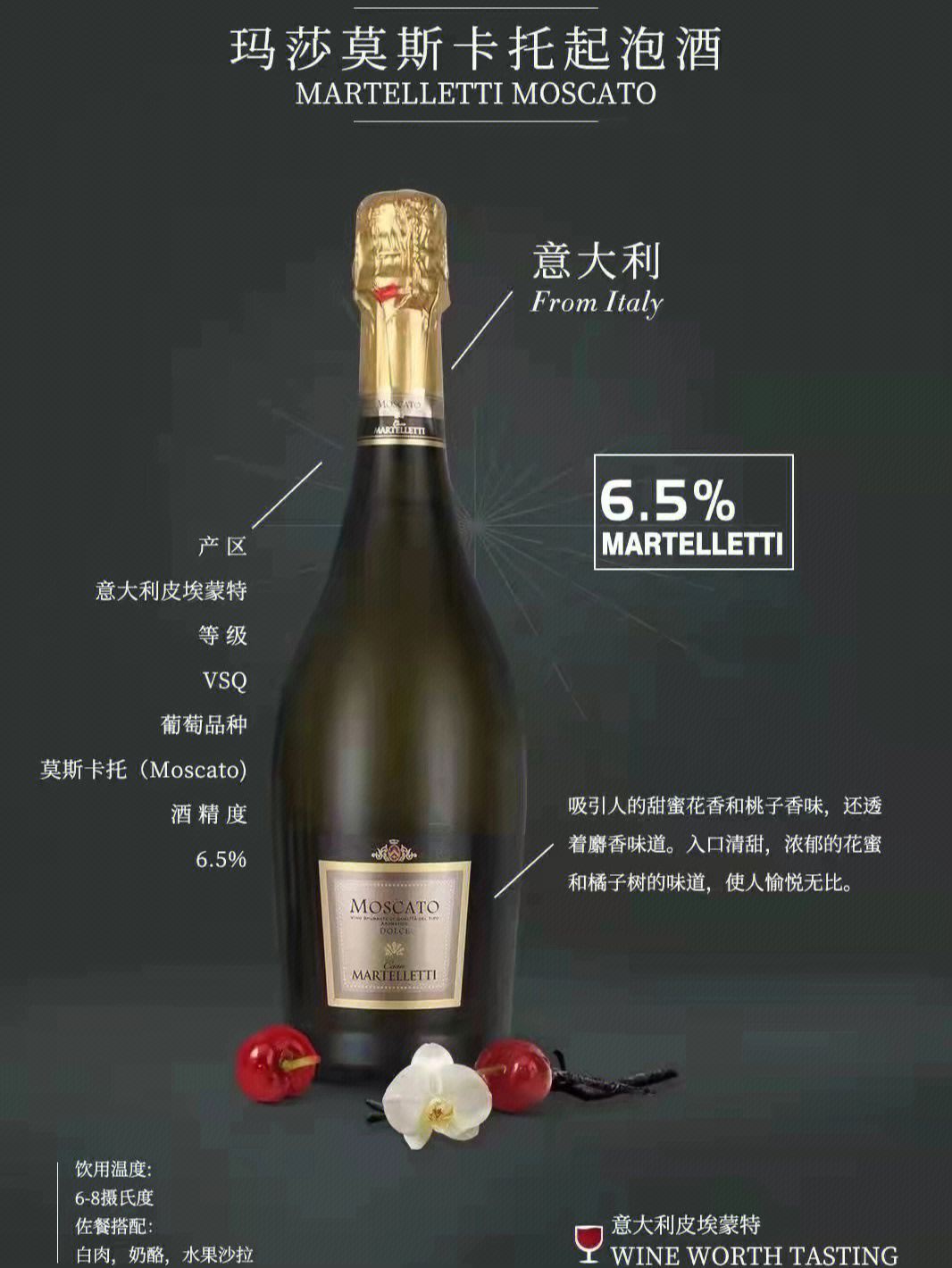 意大利玛莎莫斯卡起泡酒