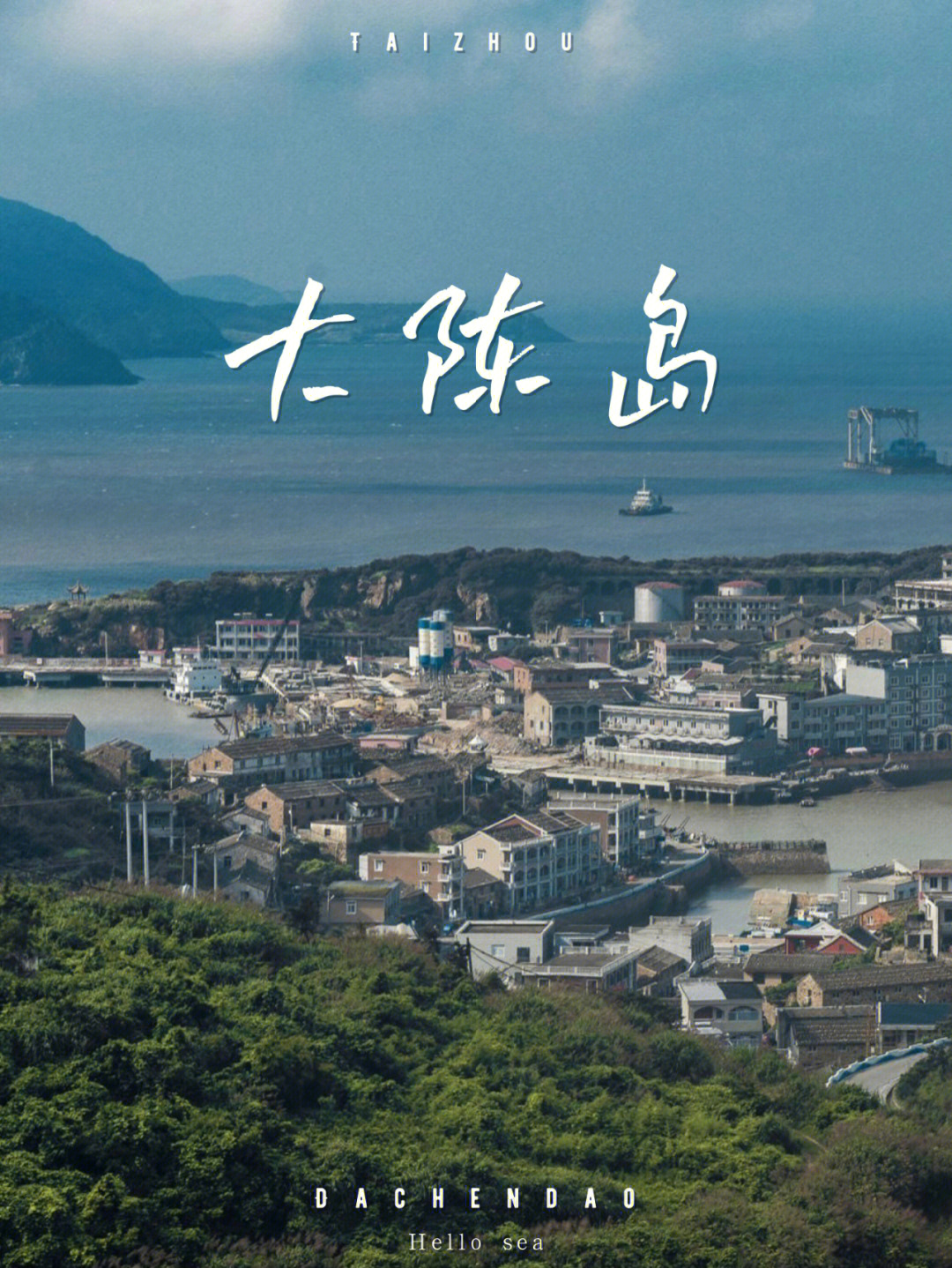 大陈岛面积图片