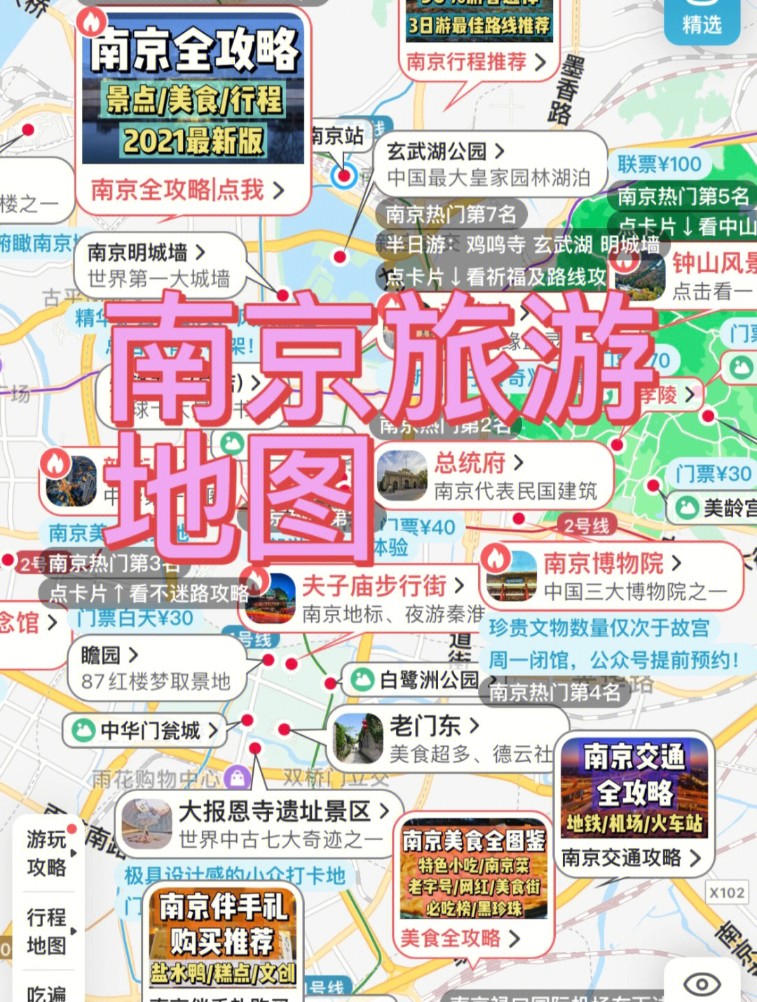 这个南京旅游地图本地人直呼内行