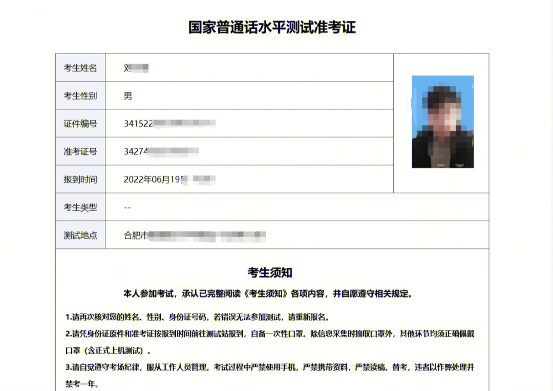 普通话考试照片要求图片