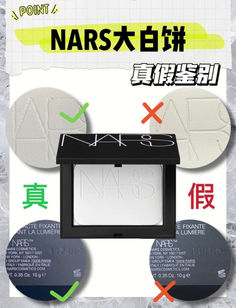 nars大白饼真假对比v教你如何鉴别