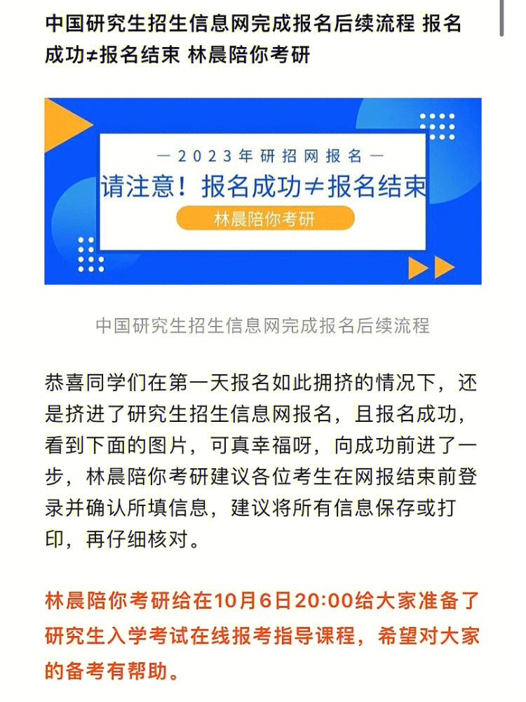 02中国研究生招生信息网完成报名后续流程
