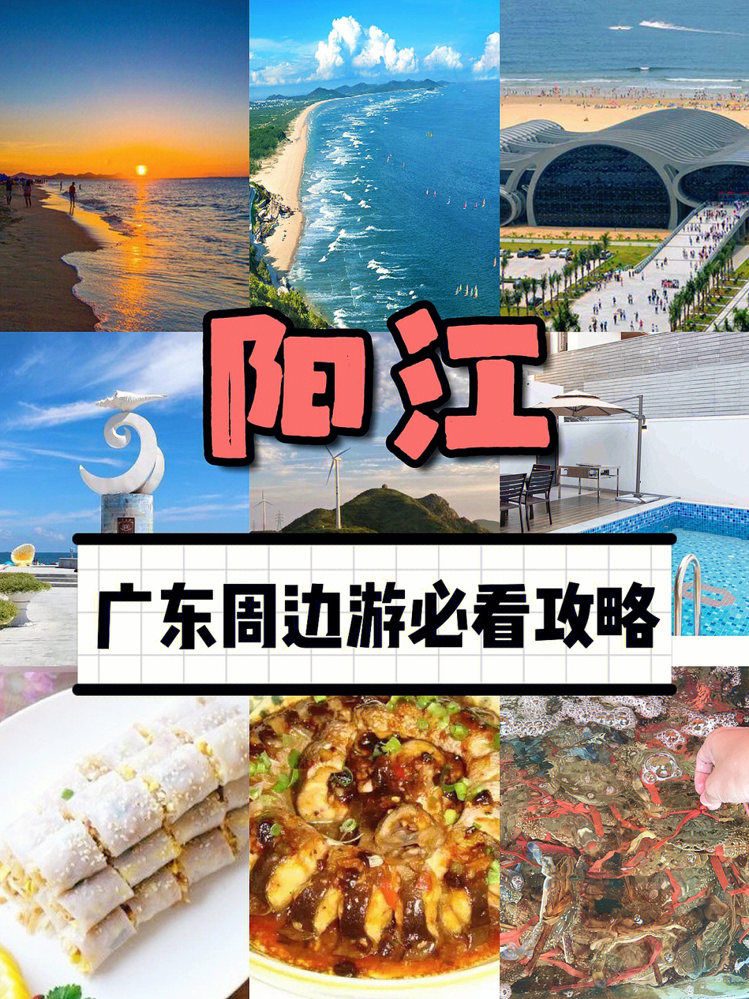 阳江海陵岛广东周边游必看攻略