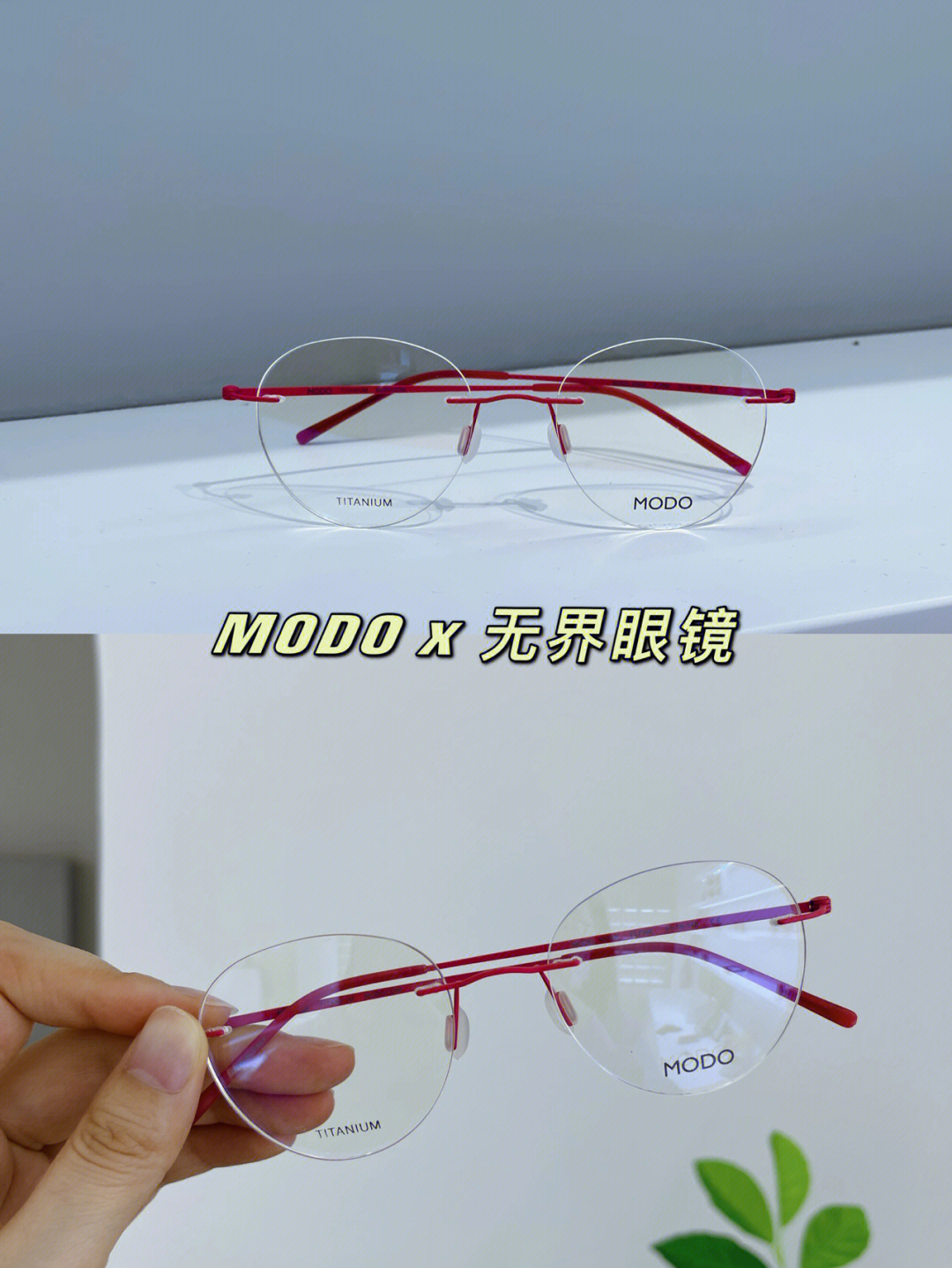 ins博主超爱的眼镜modo小众设计师品牌