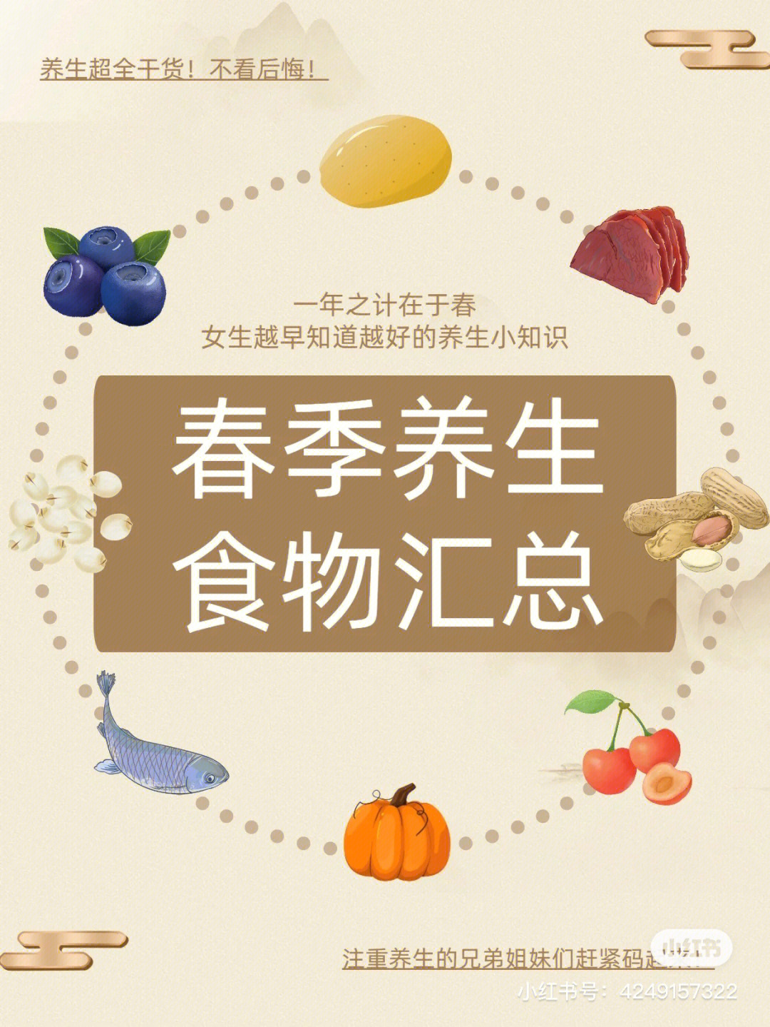 春季养生干货春季建议多吃这些食物