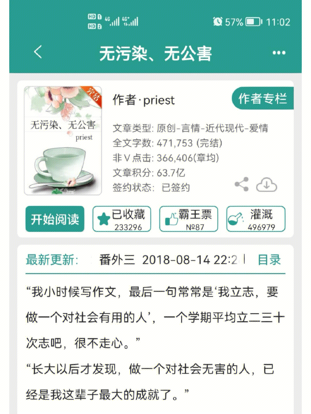 无污染无公害讲的什么图片