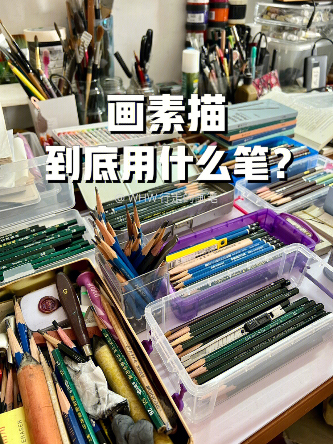 素描用品清单图片