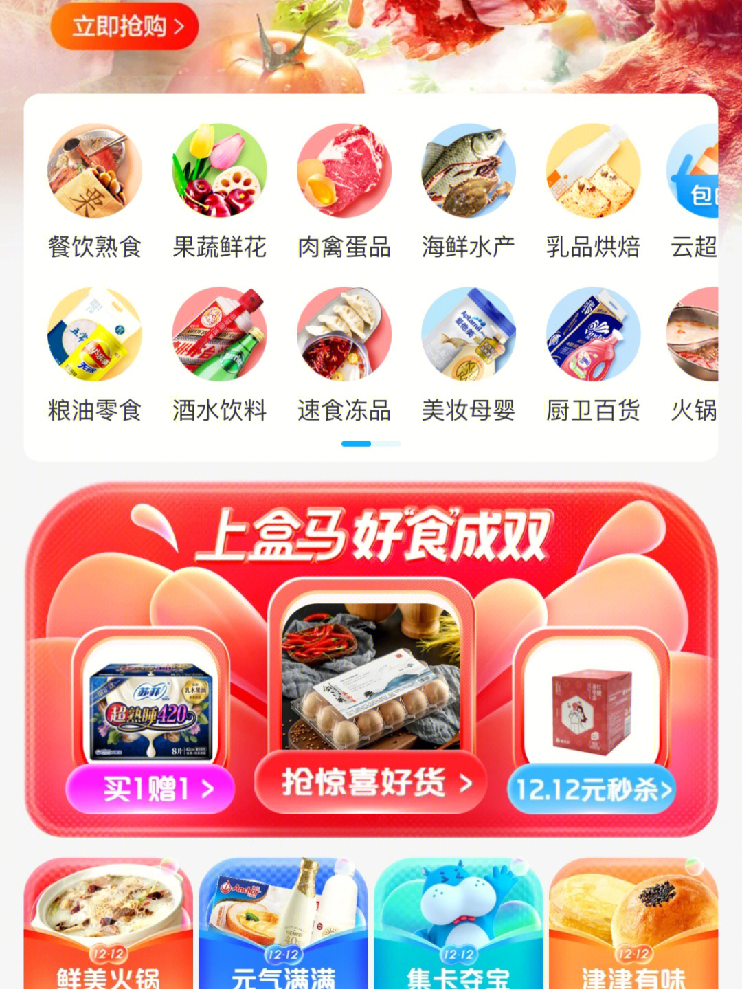 盒马鲜生app图片