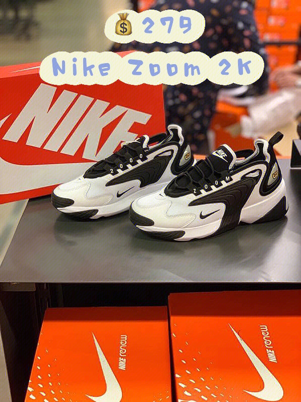 nikezoom2k熊猫配色