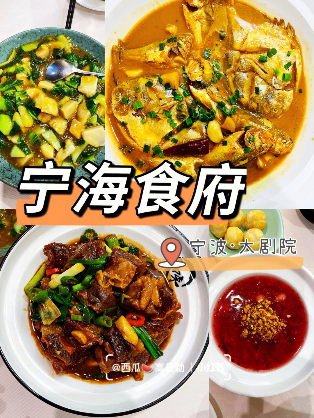 宁波探店宁海食府