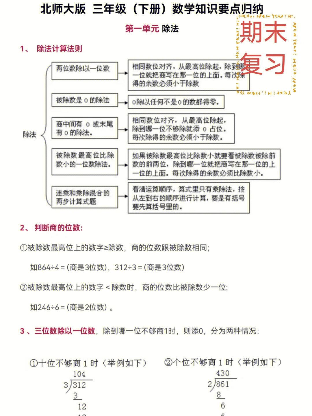 三年级数学下册期末总复习北师大