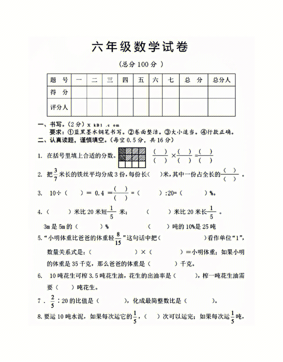 六年级数学上册期中检测卷