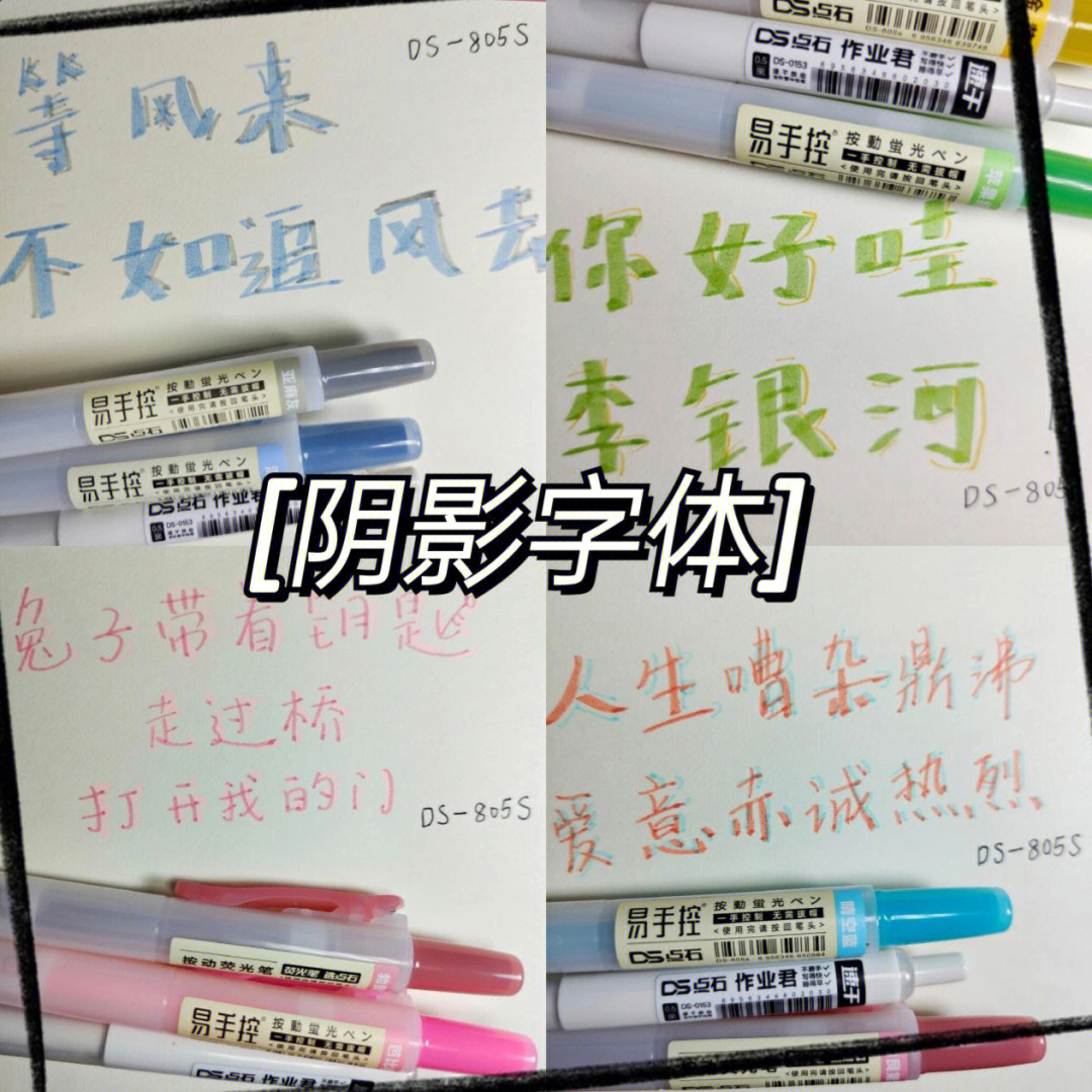 手写字体阴影怎么画图片