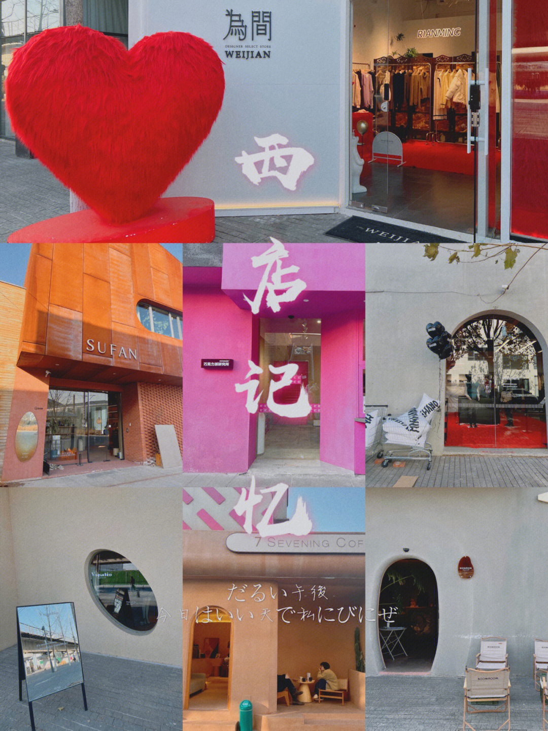 北京西店记忆图片