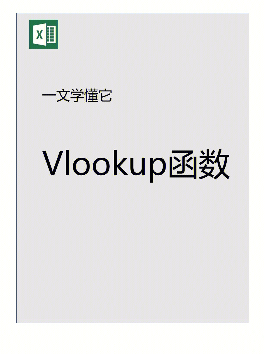 图片可以用vlookup么图片