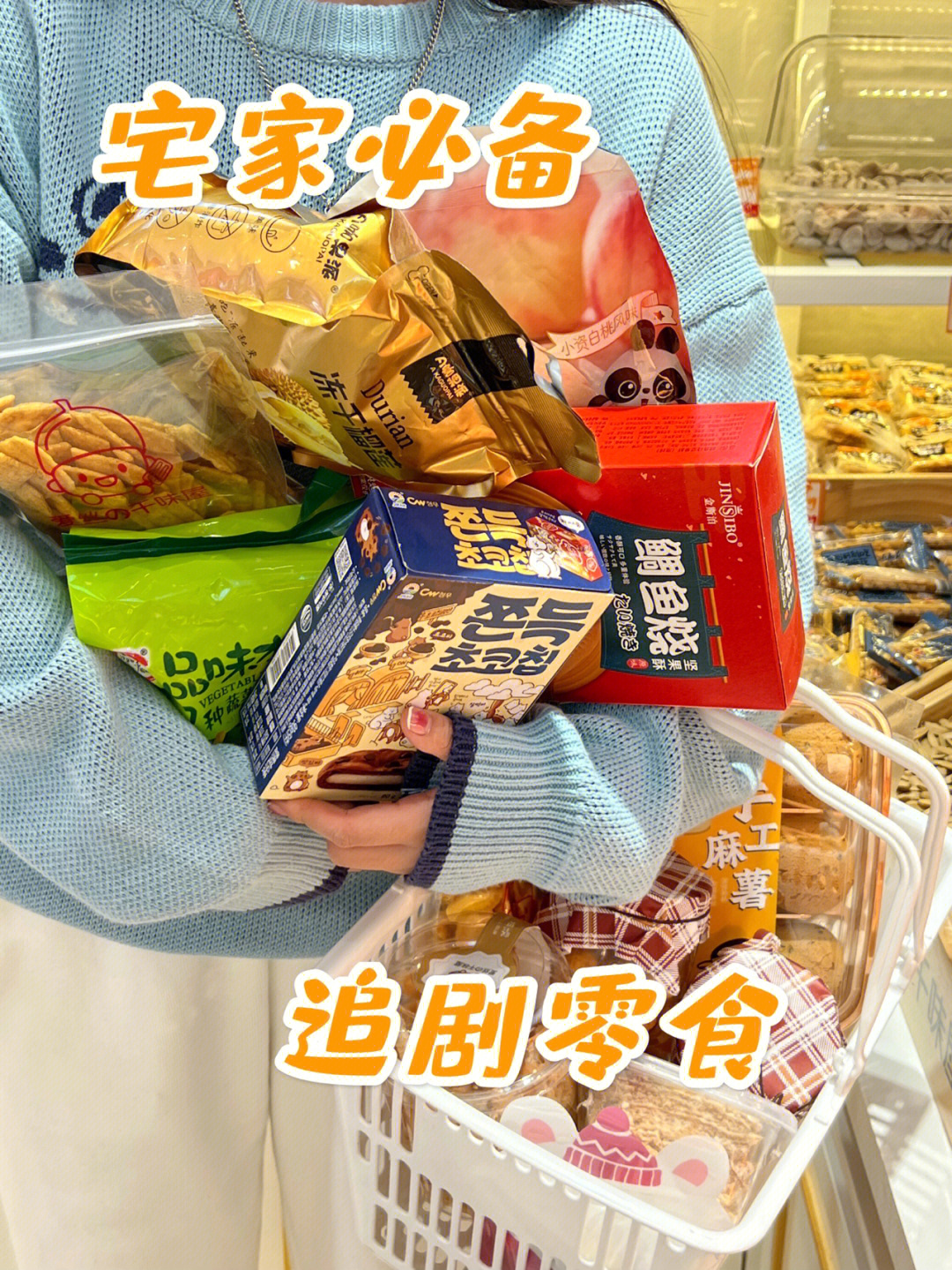 零食集集屋图片