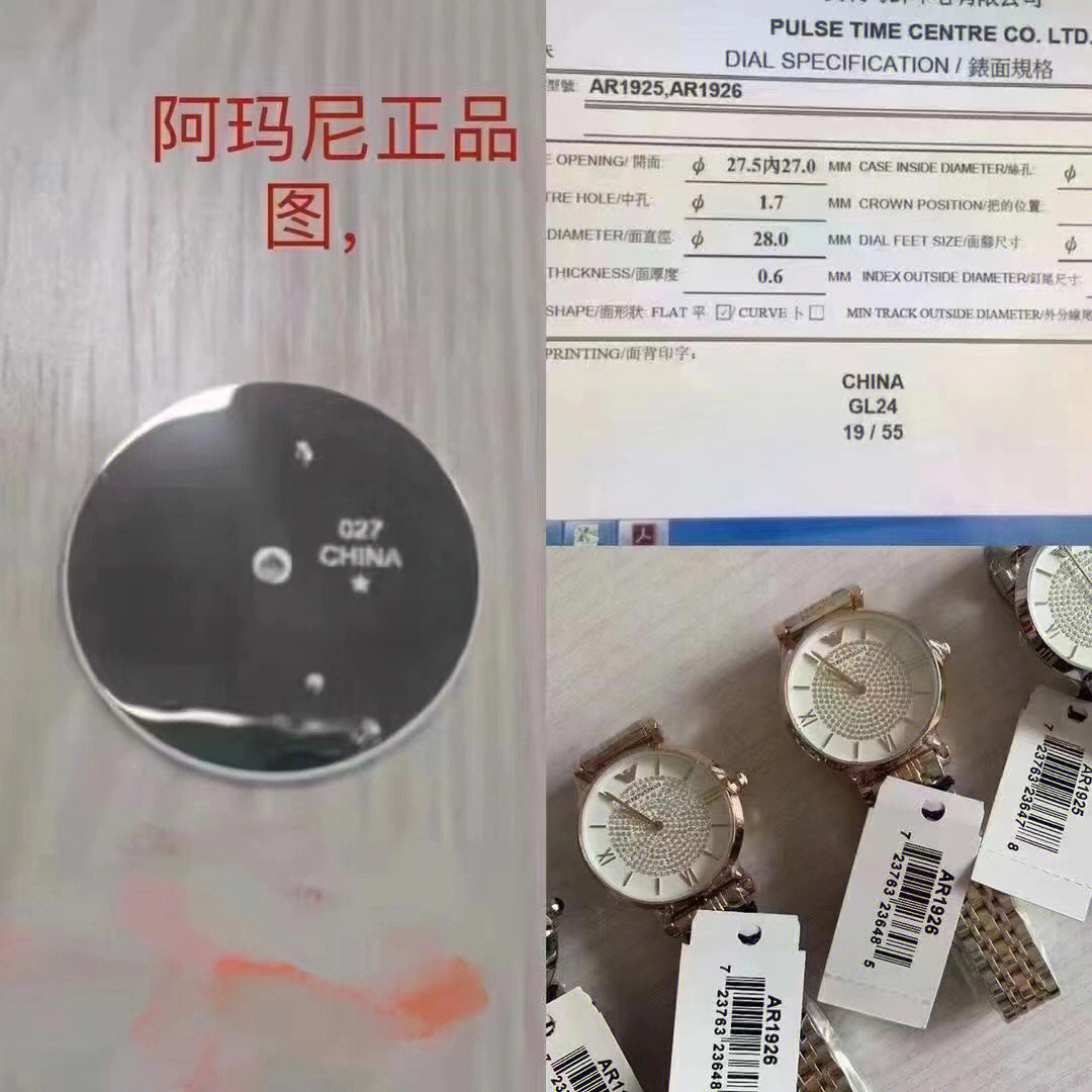 阿玛尼2434后盖图片