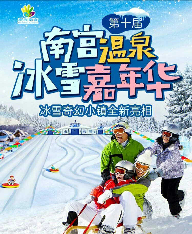 丰台冰雪嘉年华图片